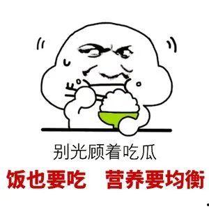 反正我们吃瓜不嫌,畅享吃瓜时光