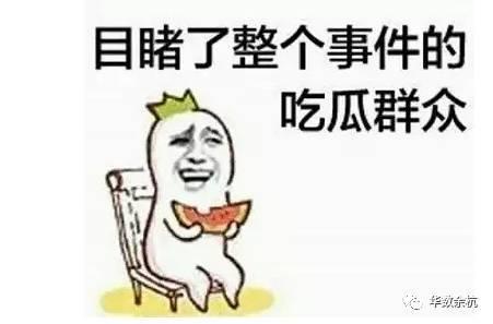 默默的吃瓜群众,洞察人间百态